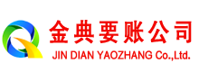 崇川清账公司